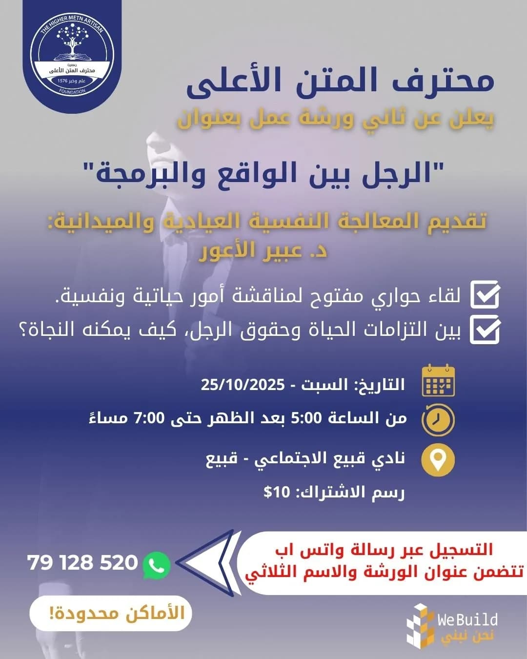 A Workshop Entitled "Man Between Reality and Programming"