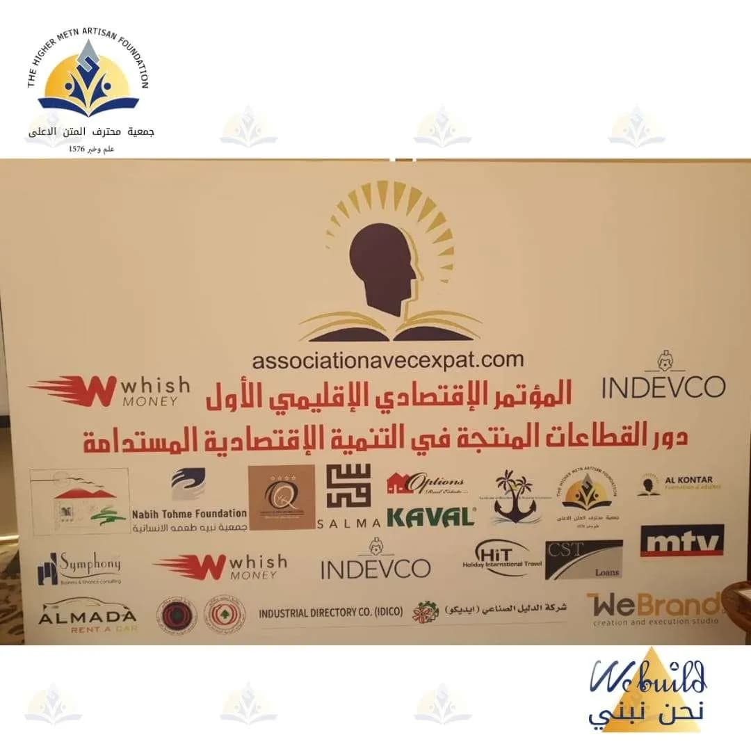 المؤتمر الإقتصادي الإقليمي الأول