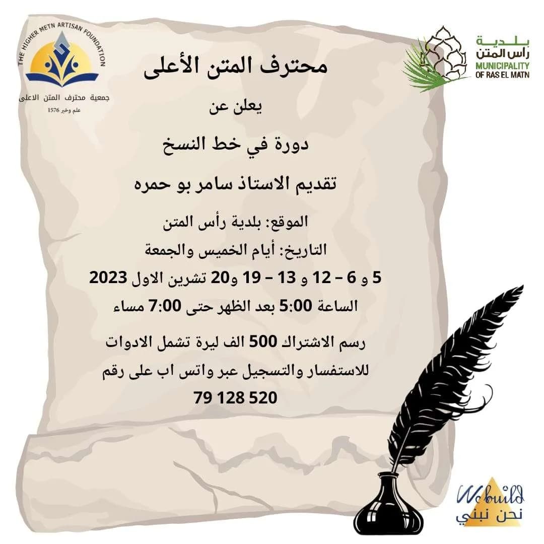 دورة في خط النسخ