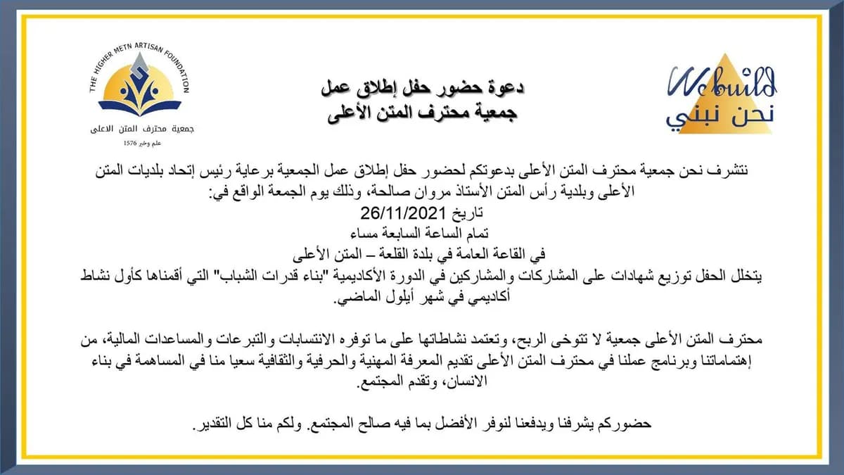 حفل إطلاق عمل الجمعية