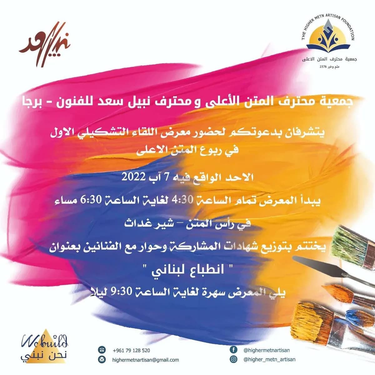 اللقاء التشكيلي الاول