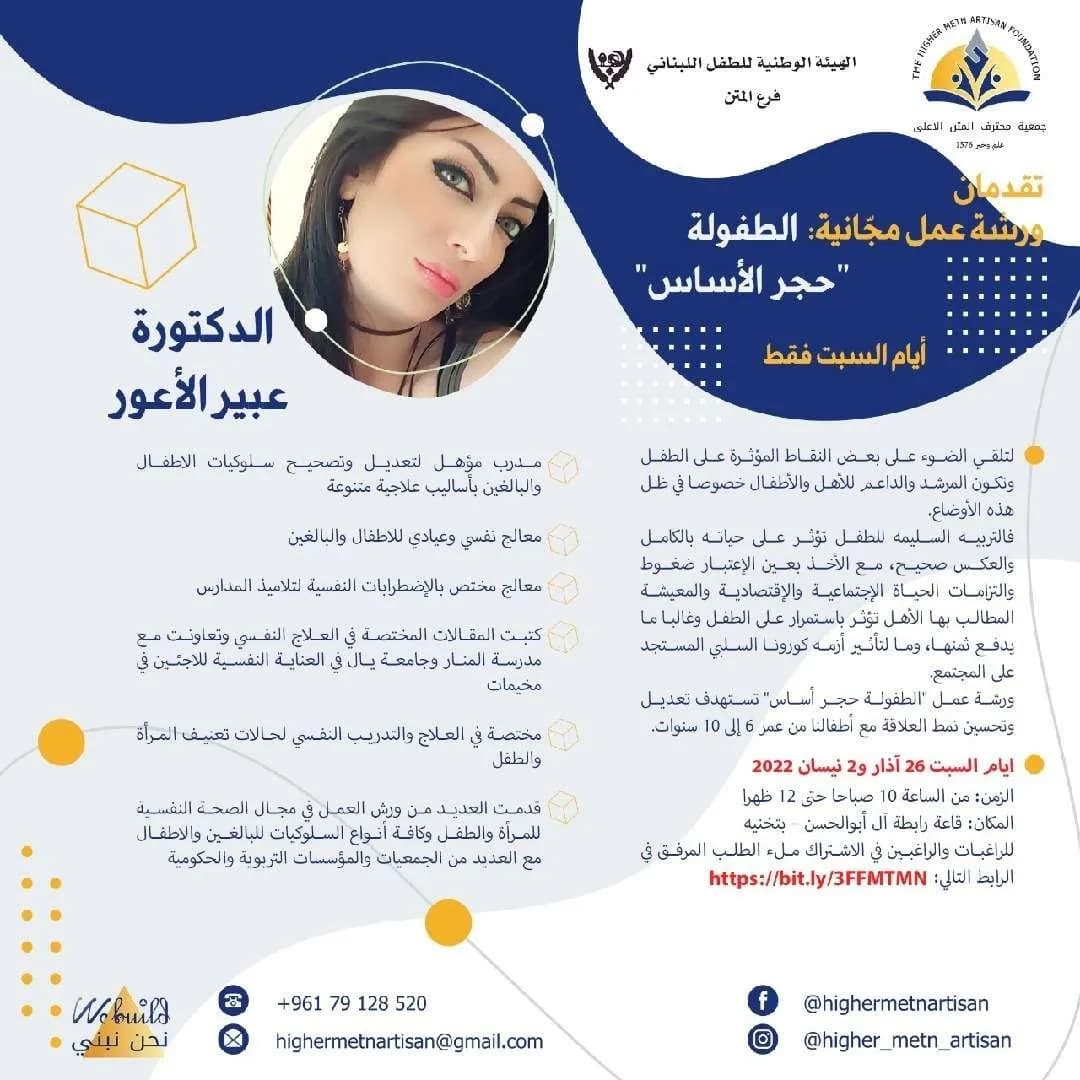 الطفولة حجر أساس