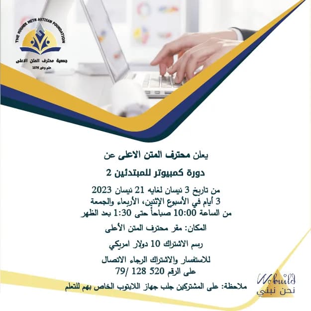 دورة كمبيوتر للمبتدئين 2023