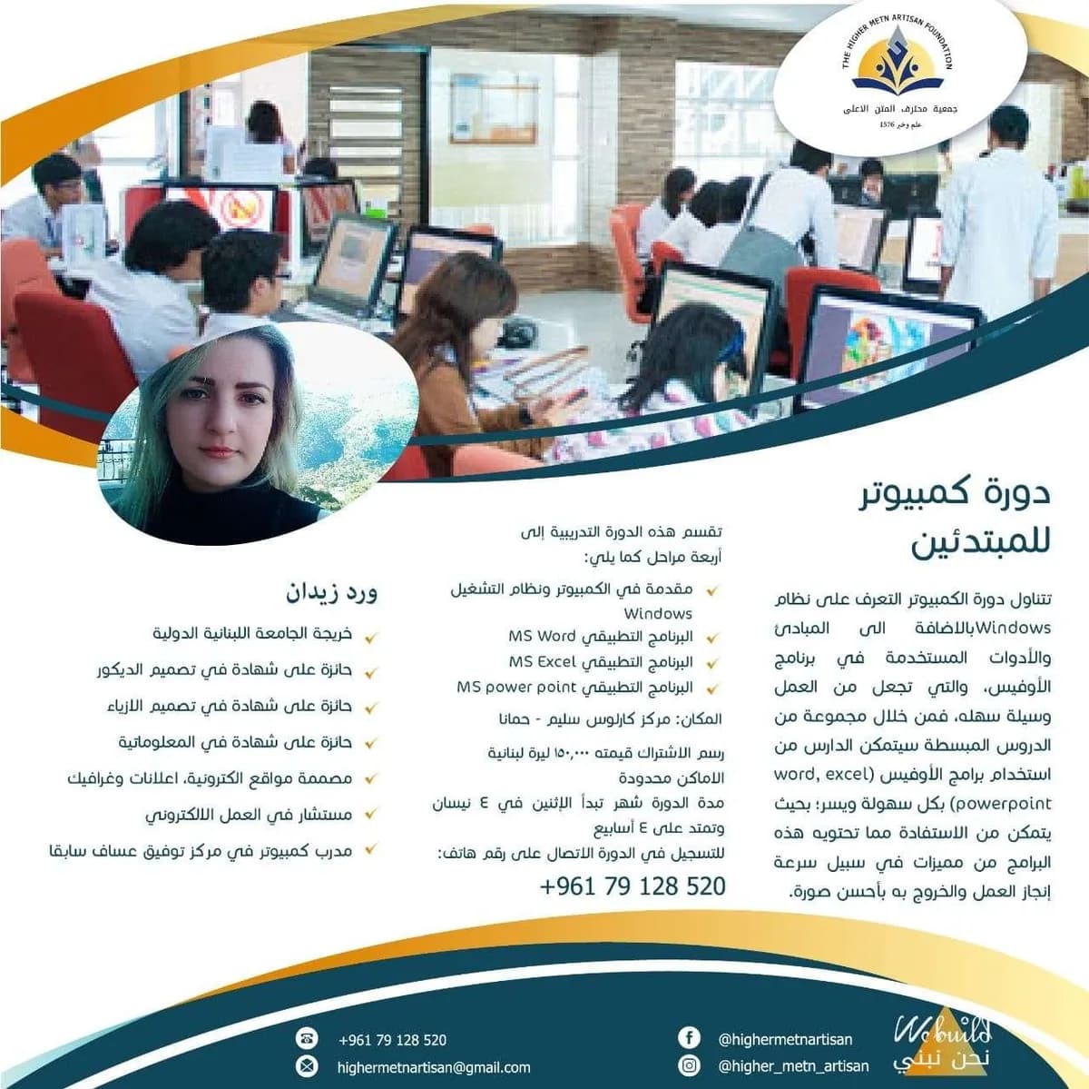 دورة كمبيوتر للمبتدئين