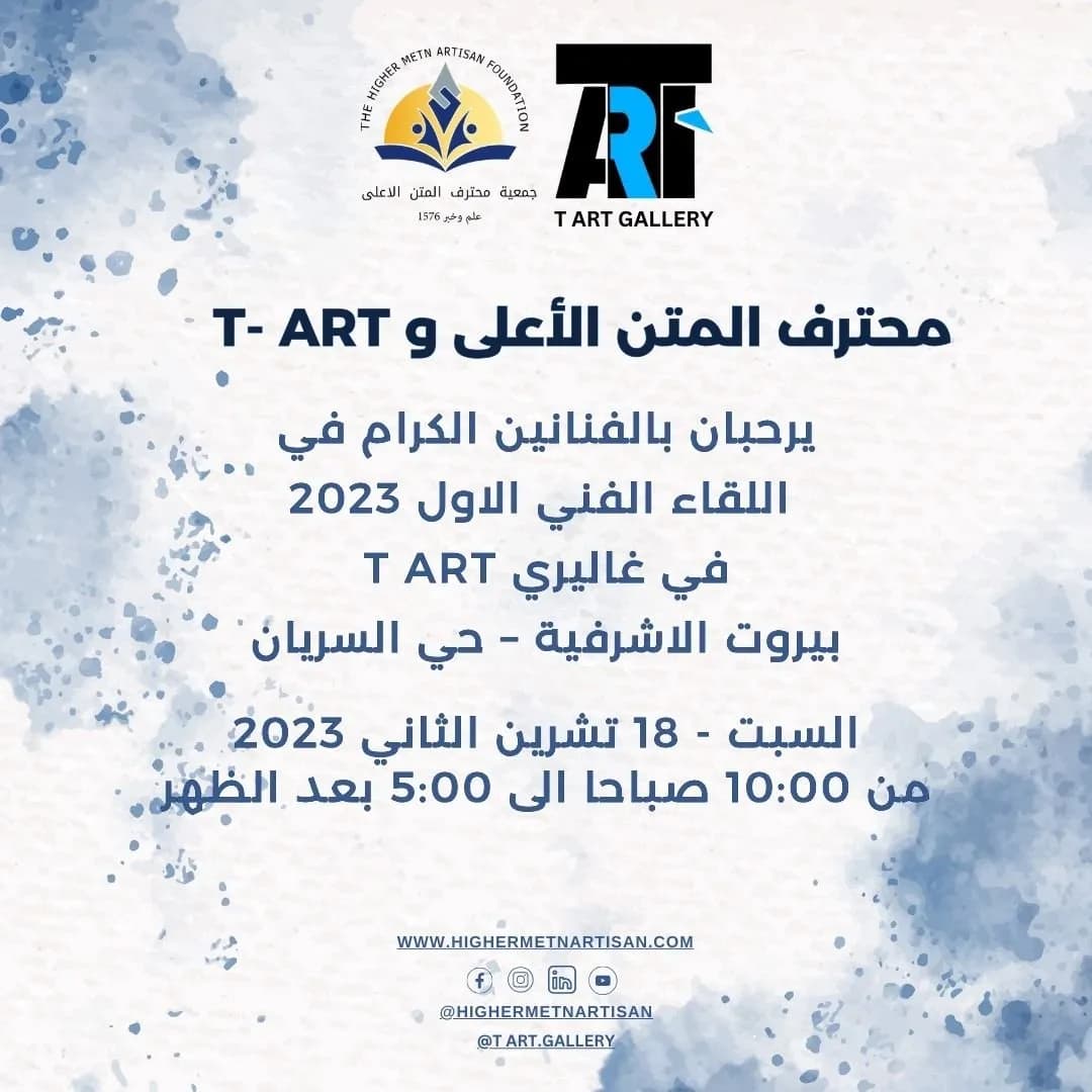 اللقاء الفني الاول