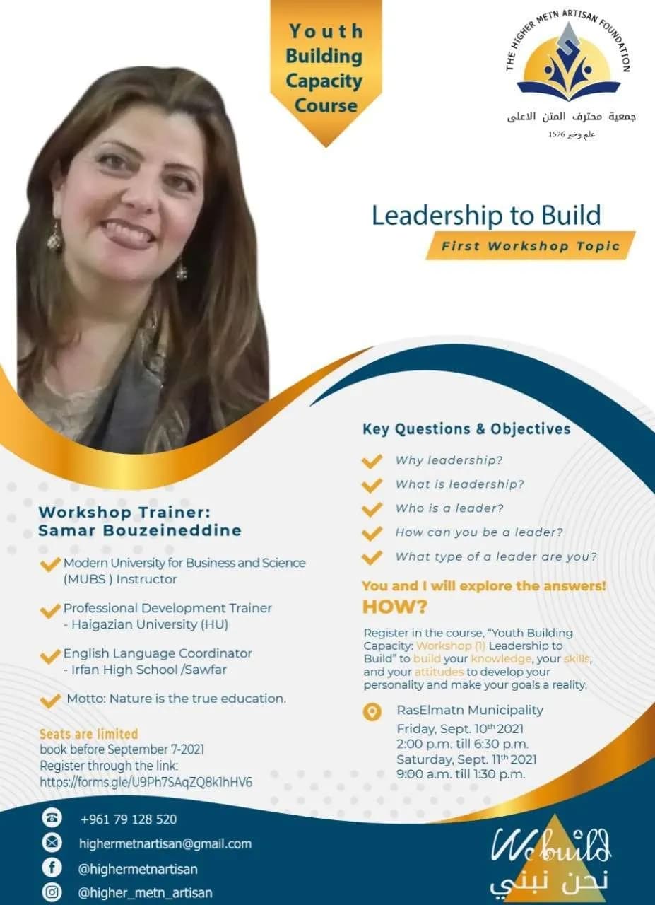 بناء قدرات الشباب