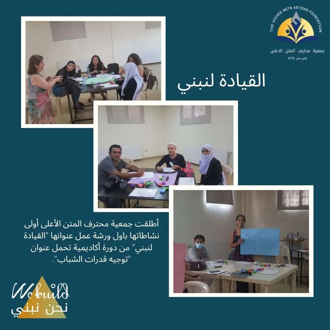 بناء قدرات الشباب