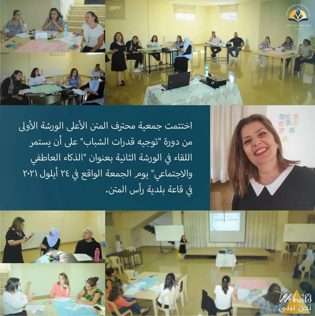 بناء قدرات الشباب