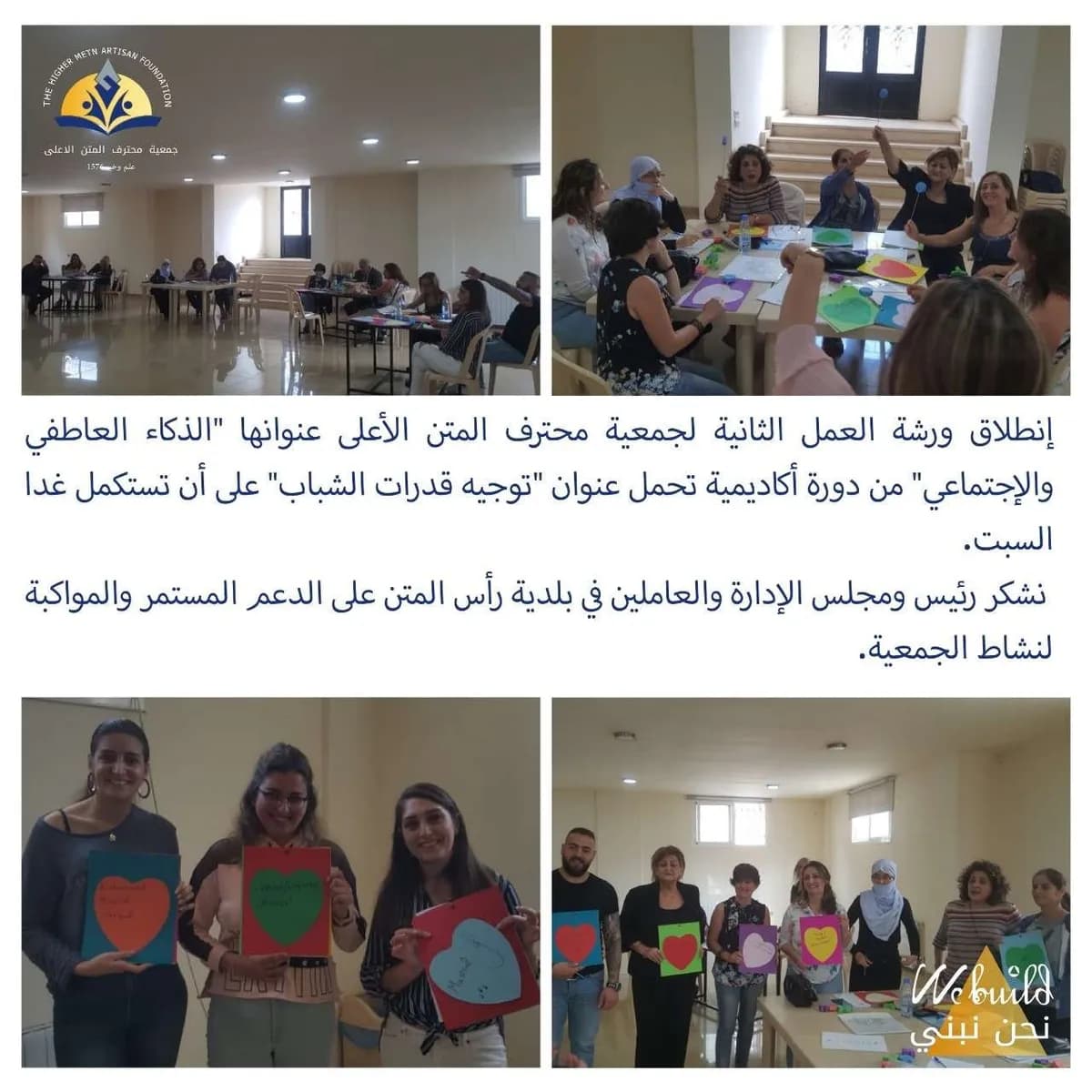 بناء قدرات الشباب