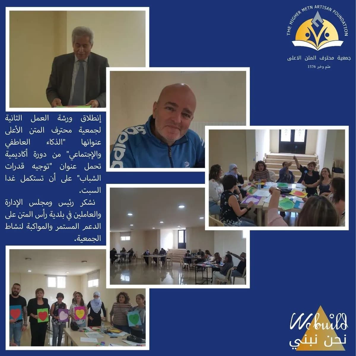 بناء قدرات الشباب