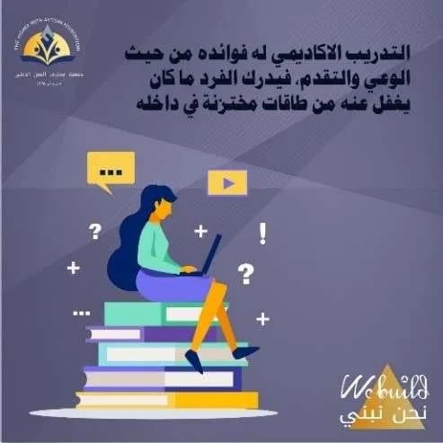 بناء قدرات الشباب