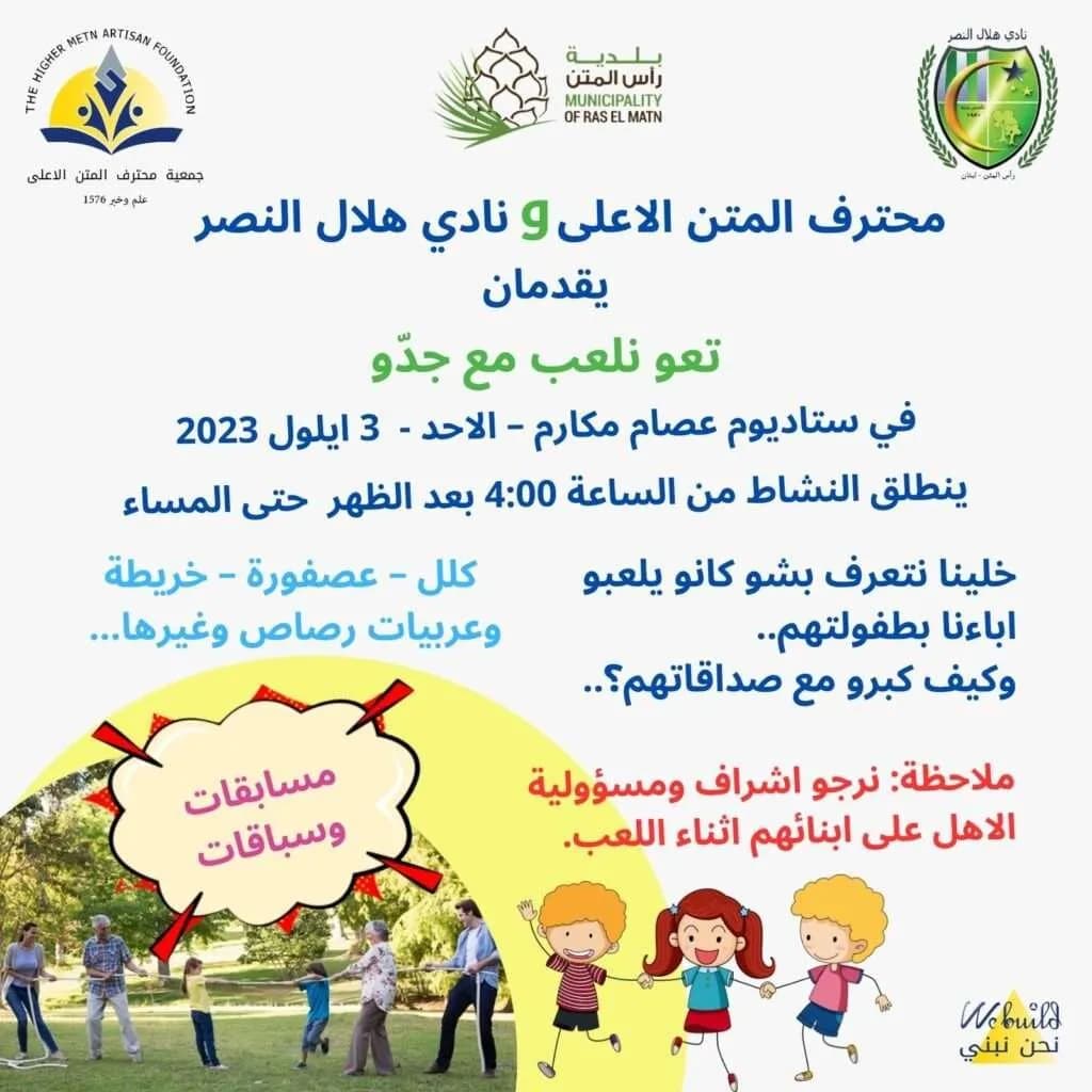 بوستر نشاط تعو نلعب مع جدّو