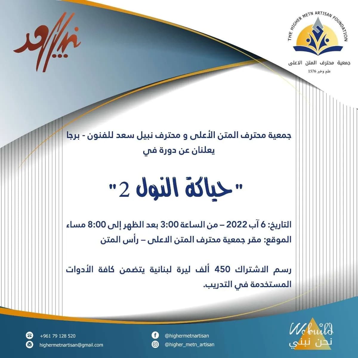 دورة في حياكة النول 1