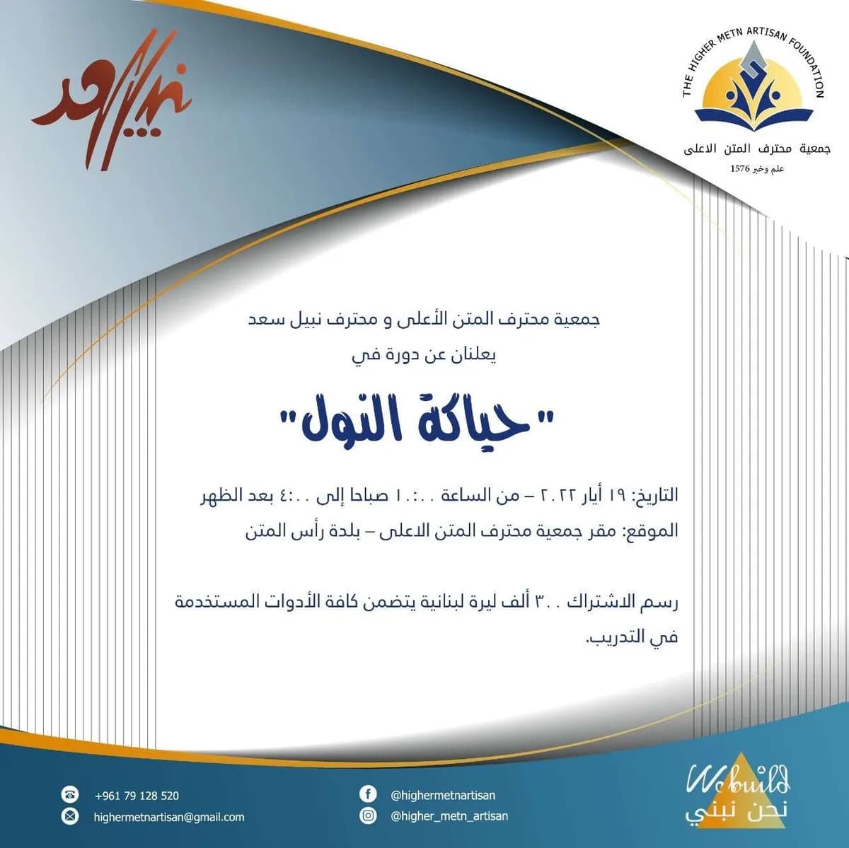 دورة في حياكة النول 1