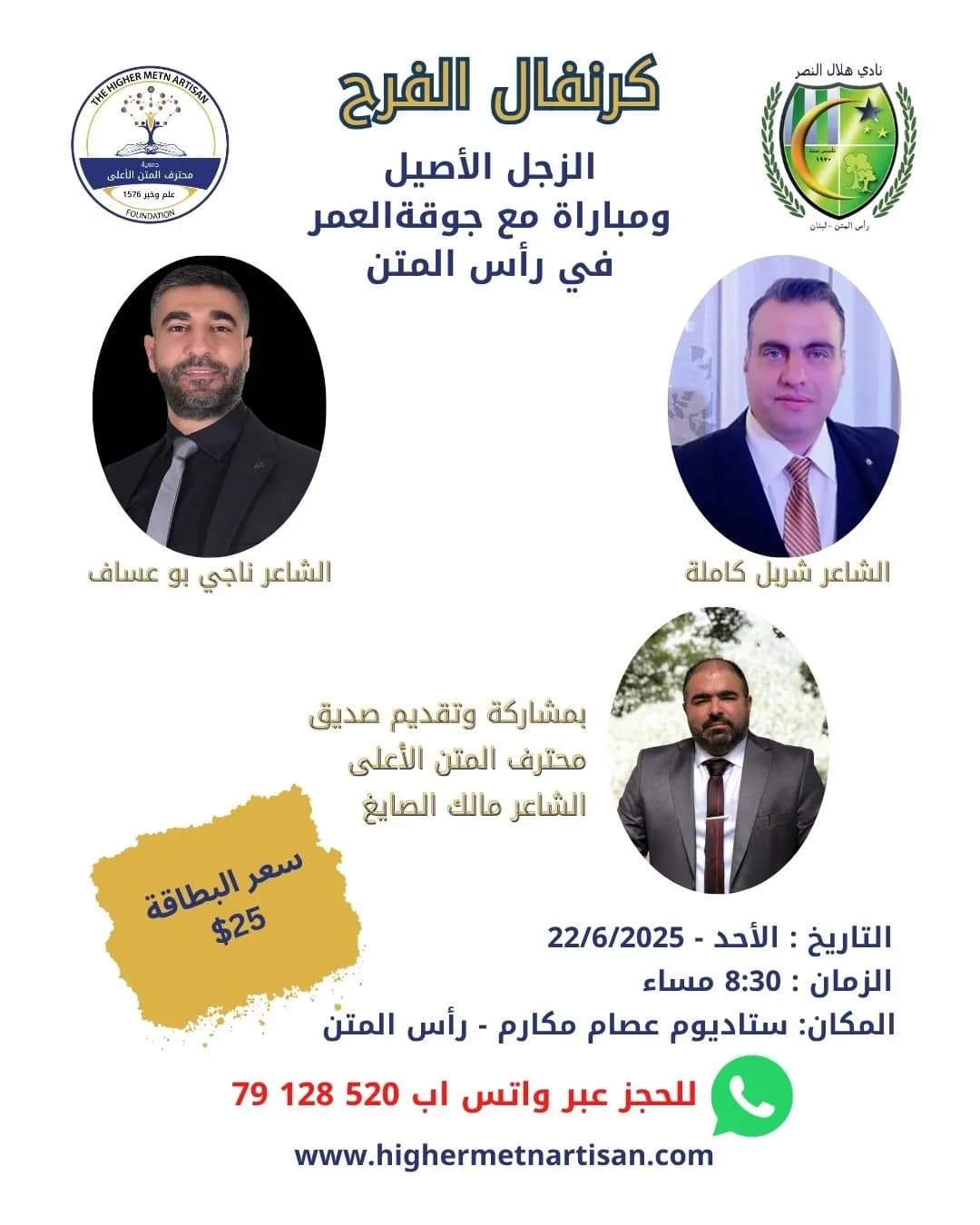 كرنفال الفرح