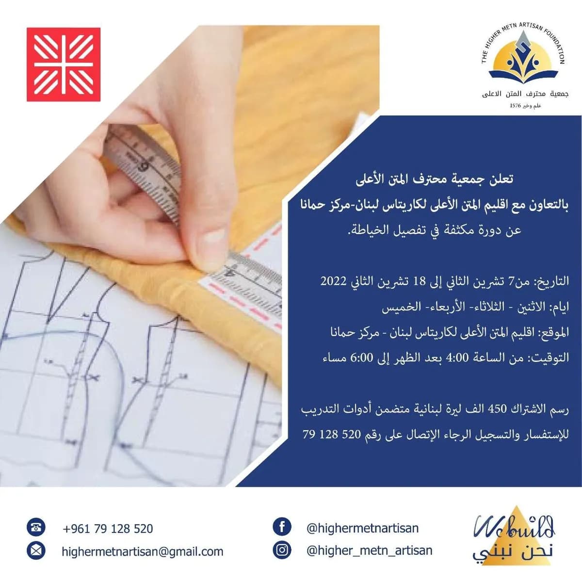 قواعد تفصيل الخياطة