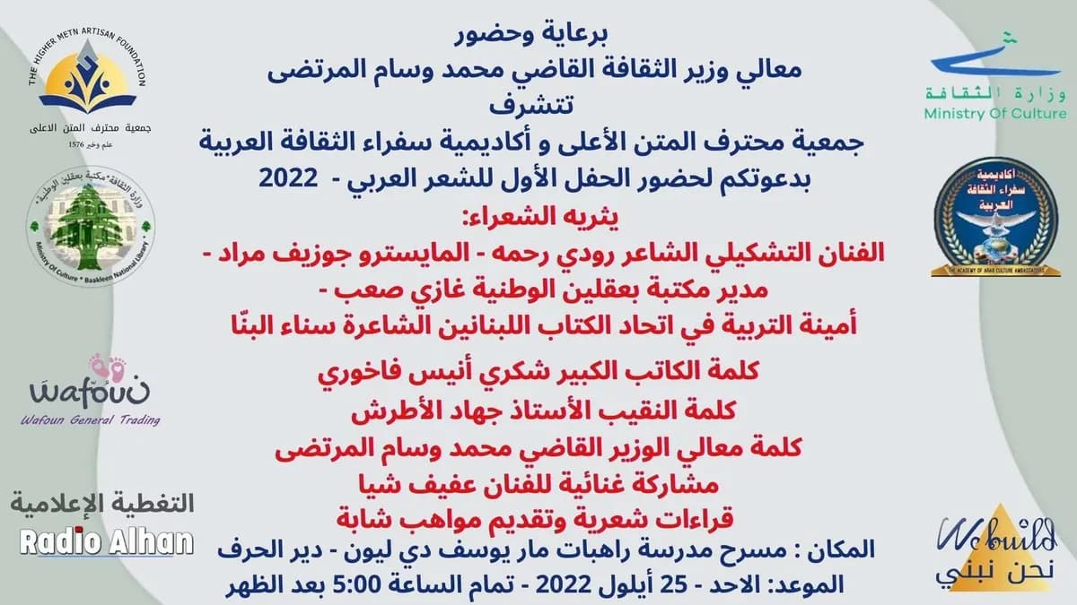 حفل الشعر العربي والخطابة الأول