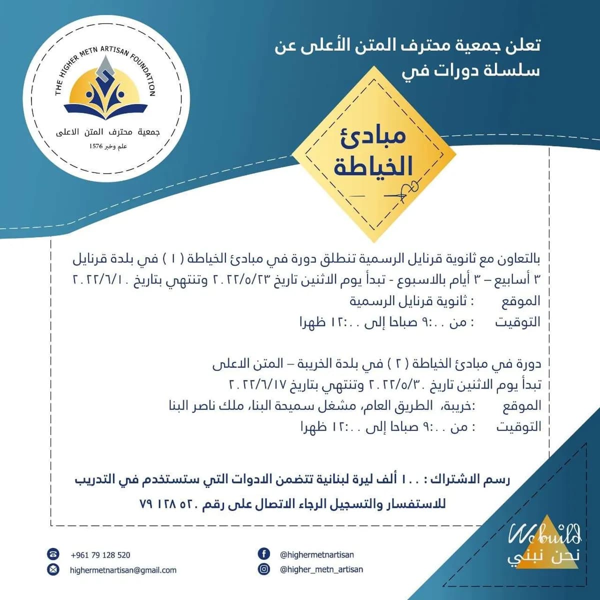 مبادئ الخياطة