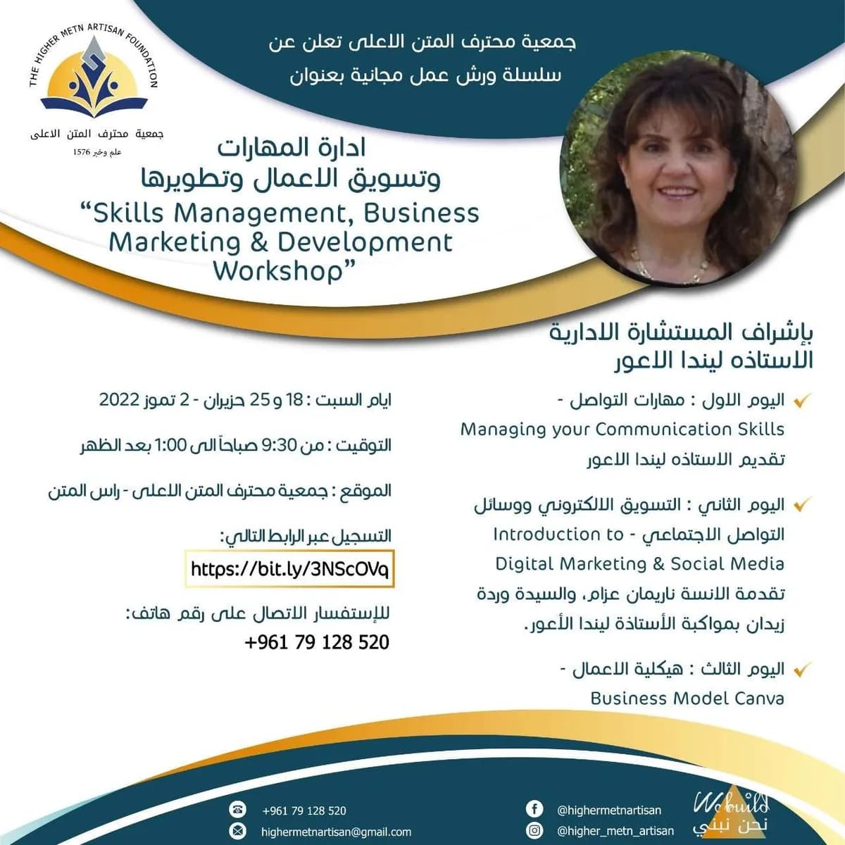 إدارة المهارات وتسويق الاعمال وتطويرها