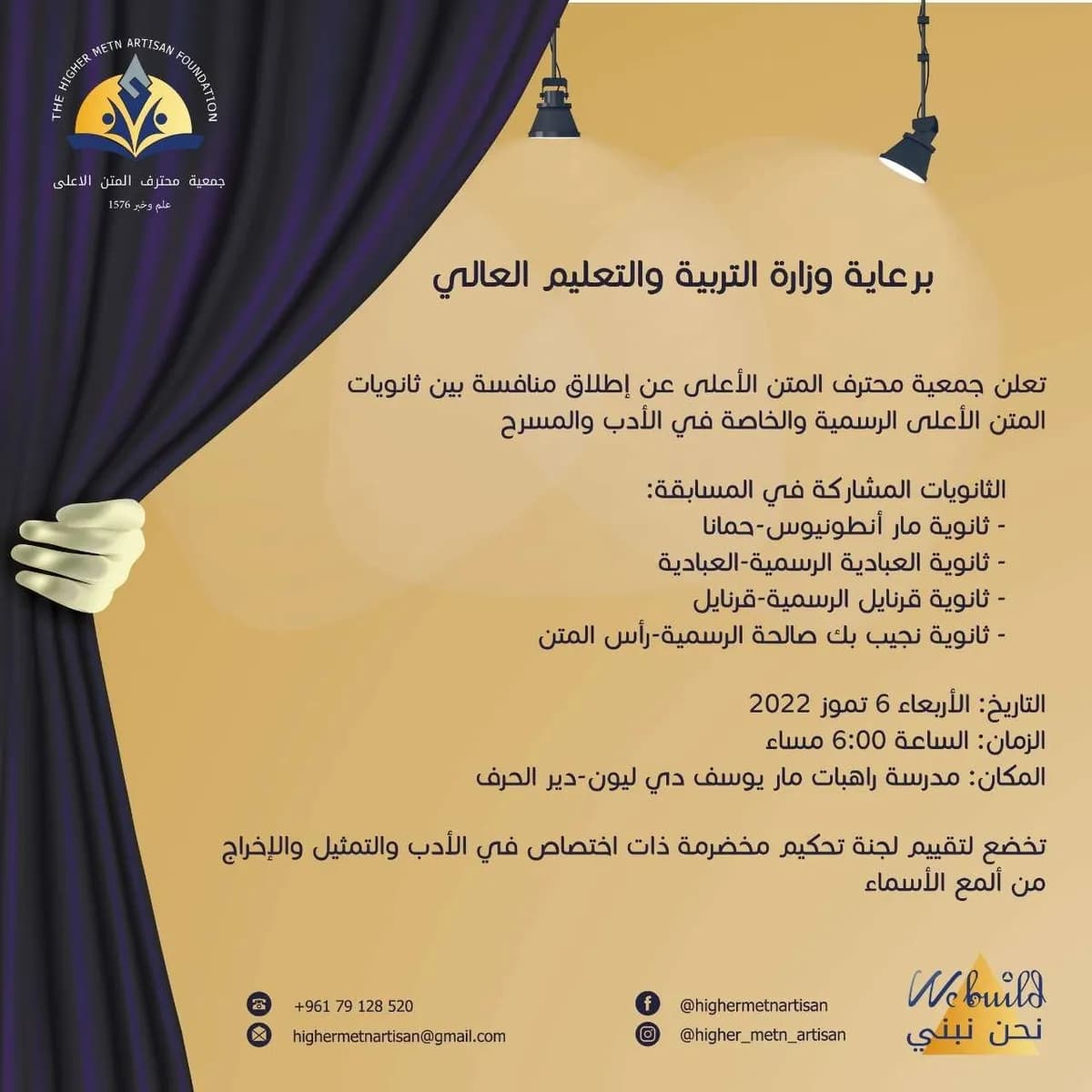 ورشة العمل المسرحي