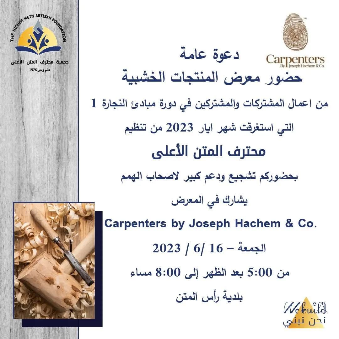 معرض المنتجات الخشبية