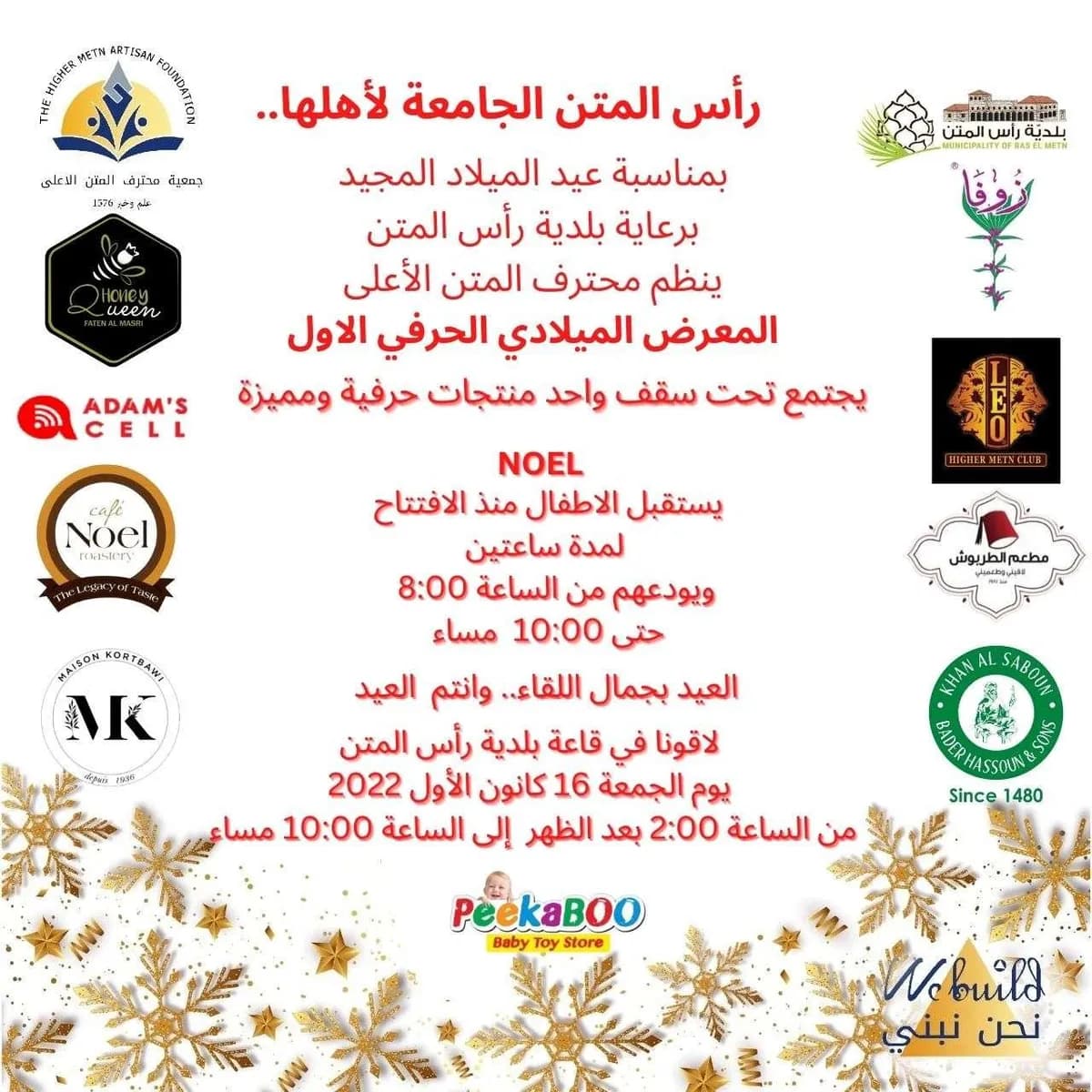 المعرض الميلادي الحرفي الأول