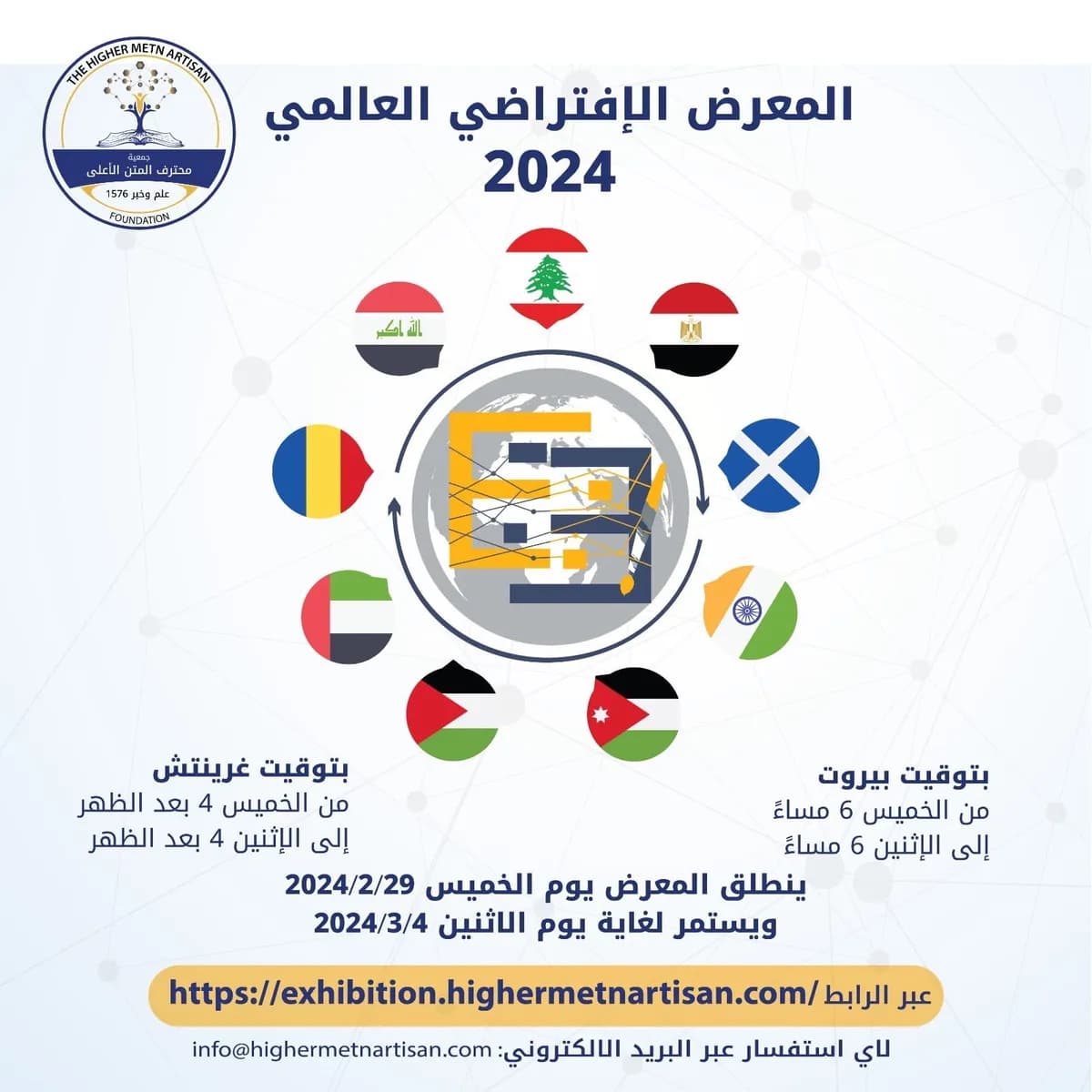 The International Virtual Exhibition 2024