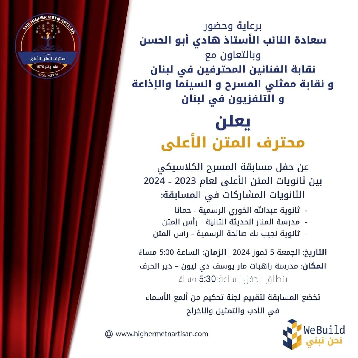 مسابقة المسرح الكلاسيكي بين ثانويات المتن الأعلى 2024